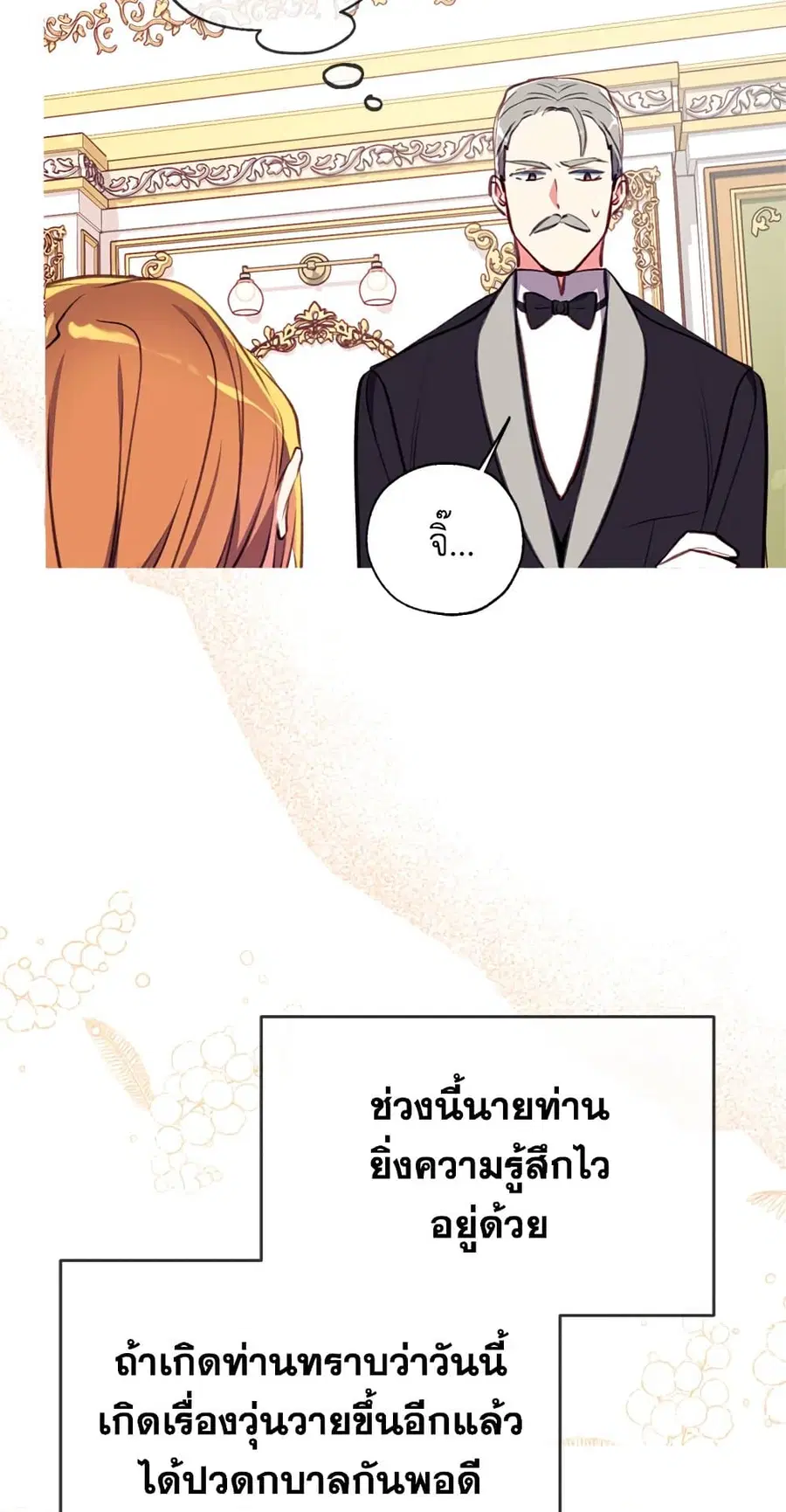 Can We Become a Family? ตอนที่ 15 หน้า 25