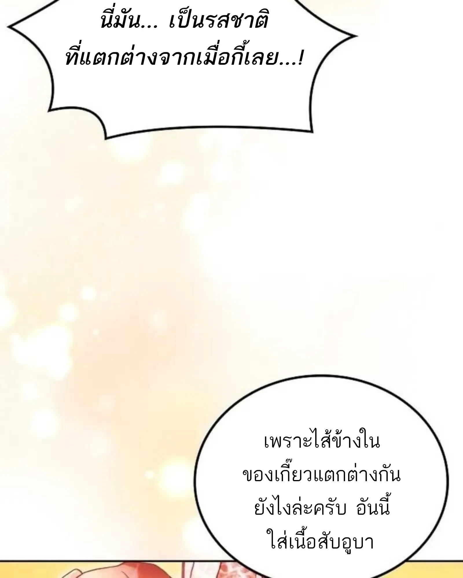 A Wizard’s Restaurant ตอนที่ 137 หน้า 140