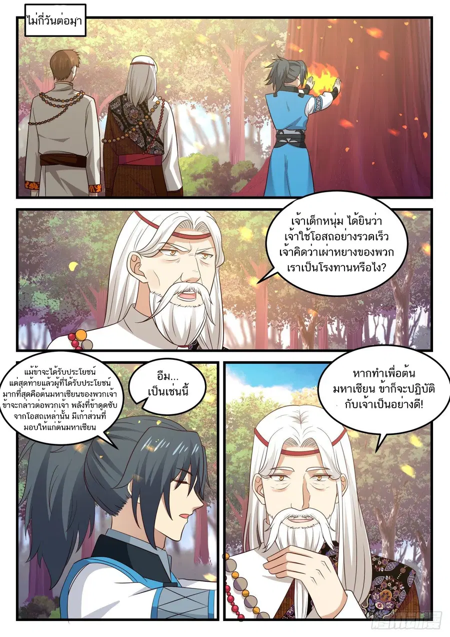 Martial Peak ตอนที่ 712 หน้า 12