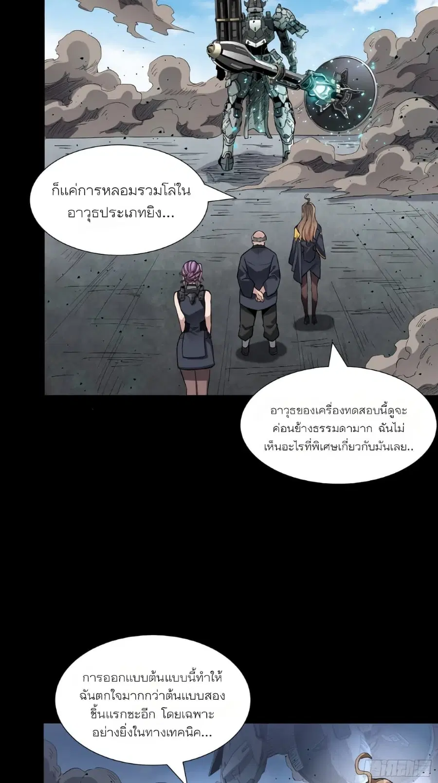 Legend of Star General ตอนที่ 61 หน้า 18