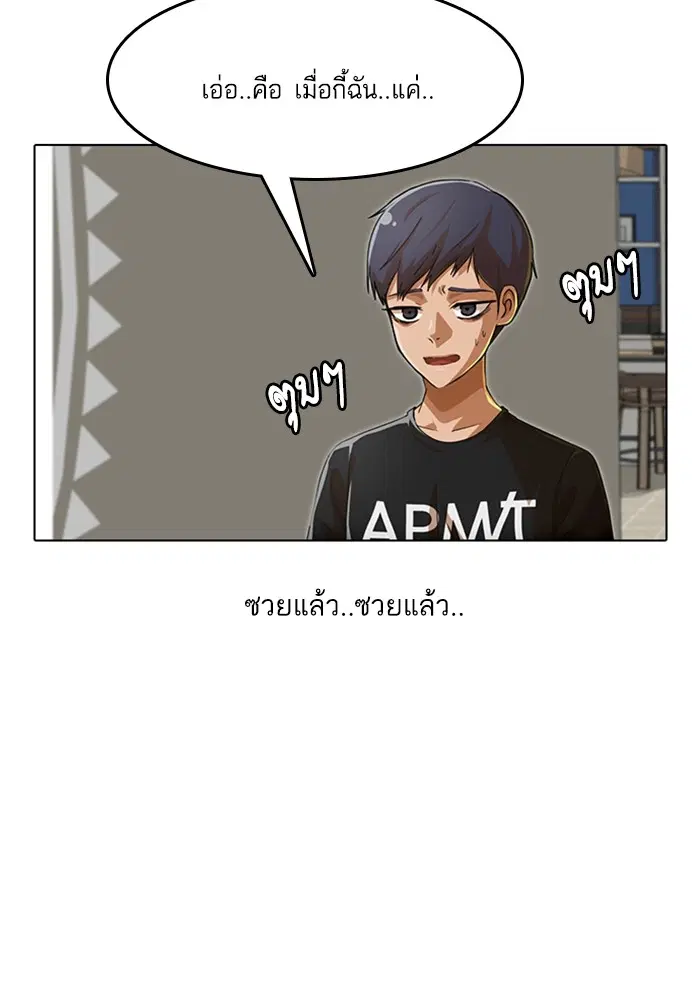Random Chat ตอนที่ 75 หน้า 12