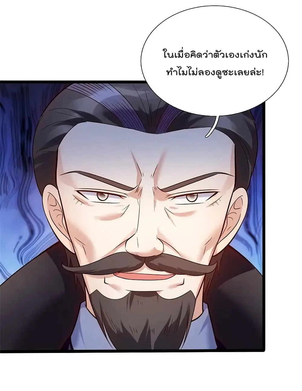 The Legend God of War in The City ตอนที่ 175 หน้า 12