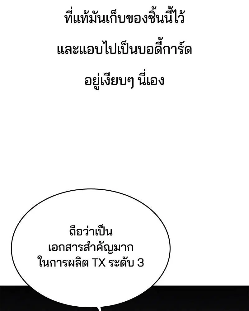 The Boy of Death ตอนที่ 81 หน้า 167