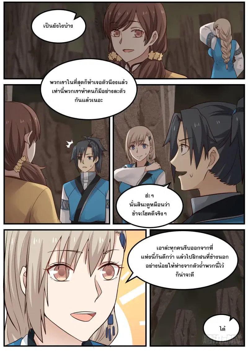 Martial Peak ตอนที่ 80 หน้า 11