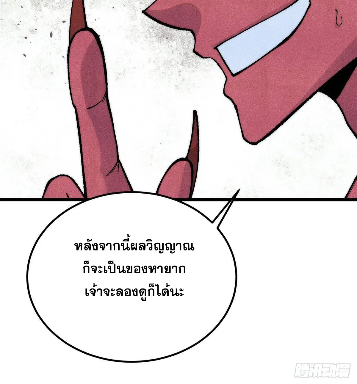 All Hail the Sect Leader ตอนที่ 294 หน้า 54