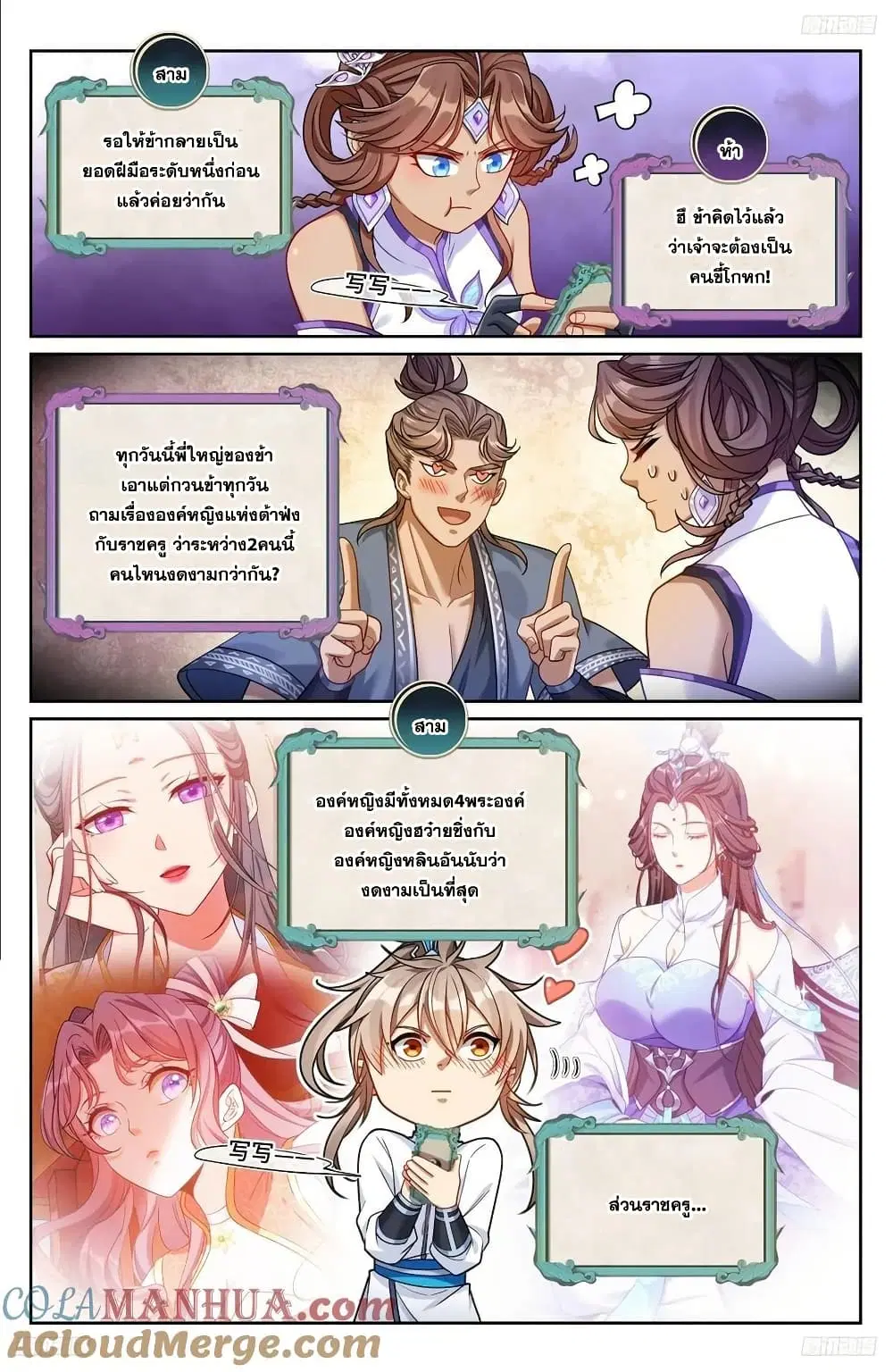 Nightwatcher ตอนที่ 240 หน้า 8