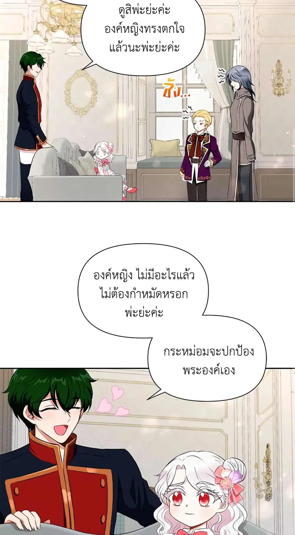 The Wicked Little Princess ตอนที่ 12 หน้า 21