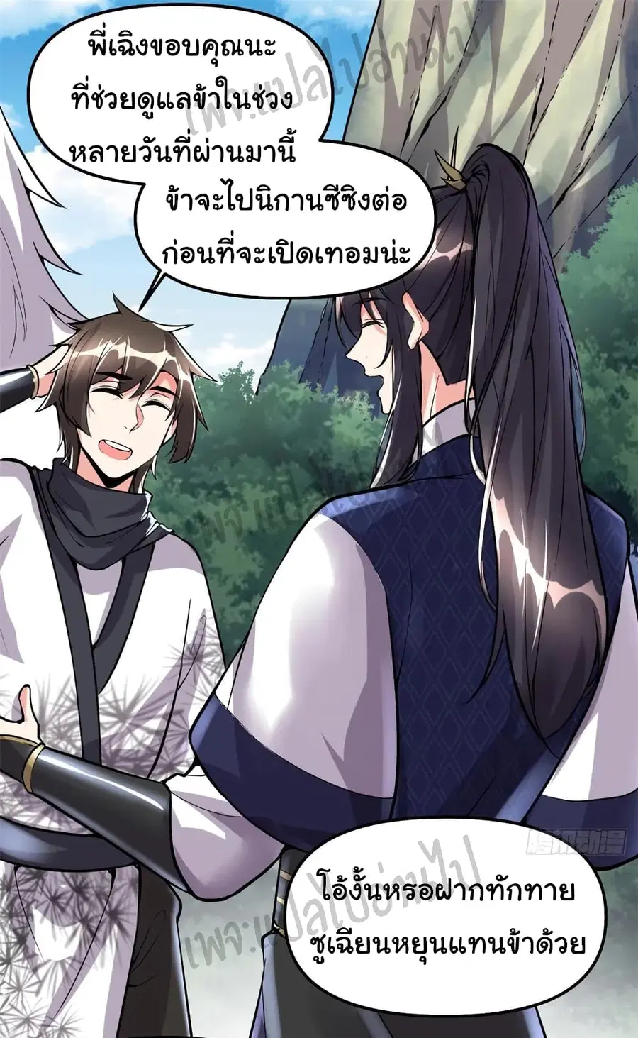 I might be A Fake Fairy ตอนที่ 108 หน้า 9
