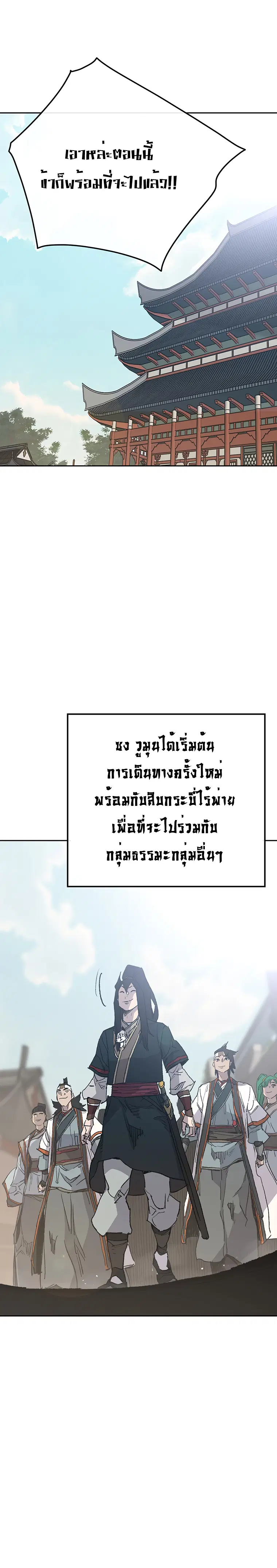 The Undefeatable Swordsman ตอนที่ 86 หน้า 25