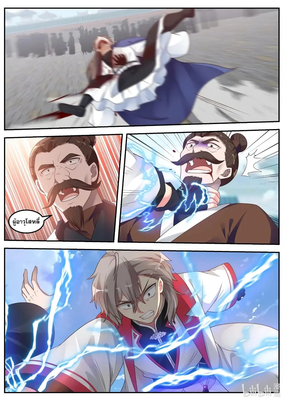 Martial God Asura ตอนที่ 84 หน้า 6