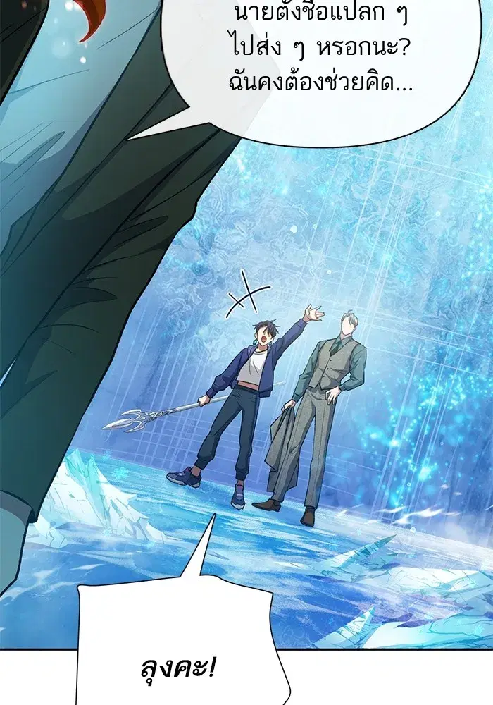 The S-Classes That I Raised (My S-Class Hunters) ตอนที่ 100 หน้า 29