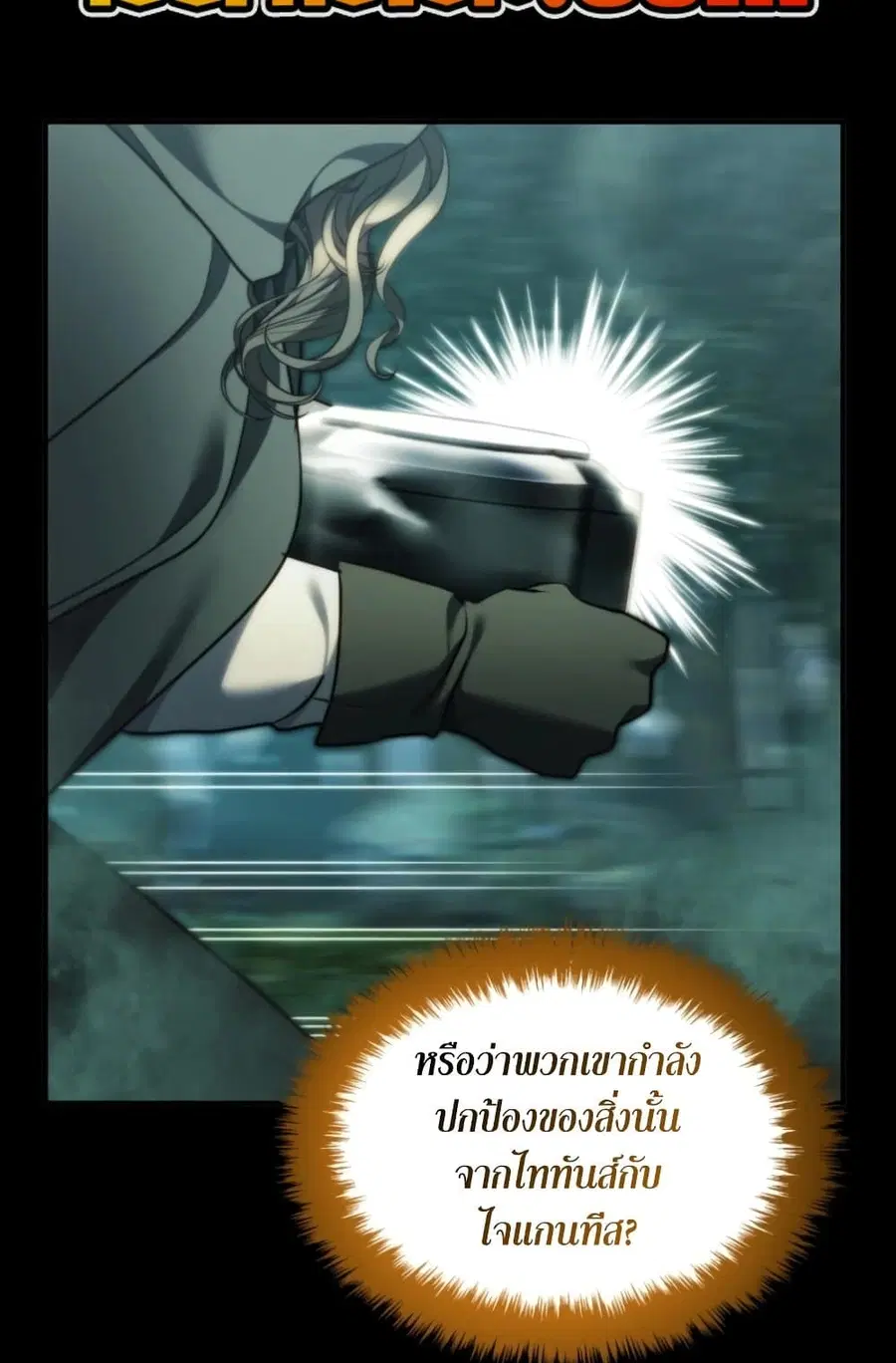 Ranker Who Lives A Second Time ตอนที่ 202 หน้า 62