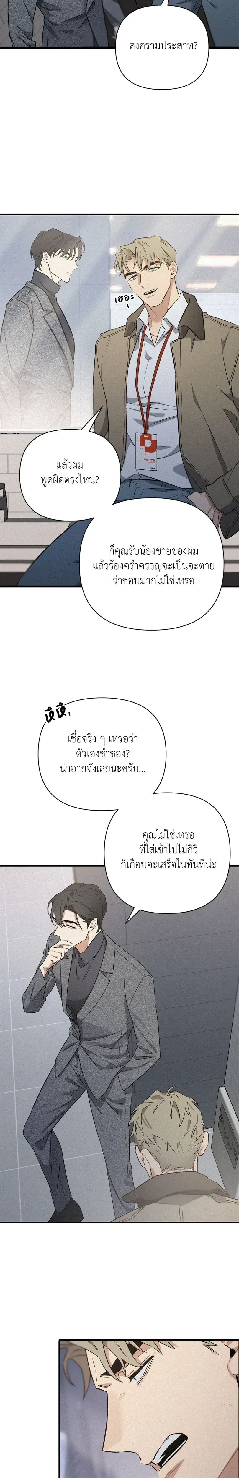 MERRY ON THE ROCKS – เมอร์รี่ ออน เดอะ ร็อคส์ ตอนที่ 2 หน้า 23