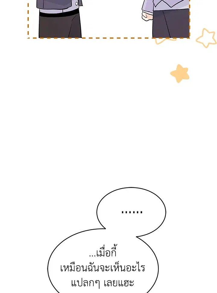 The Symbiotic Relationship Between a Panther and a Rabbit ตอนที่ 33 หน้า 100