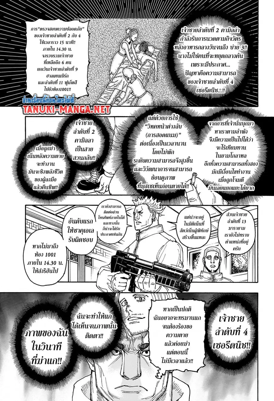 Hunter x Hunter ตอนที่ 413 หน้า 13