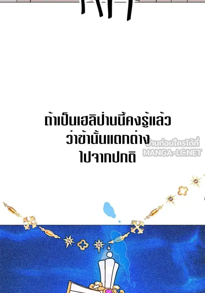 Your Throne ตอนที่ 5 หน้า 87