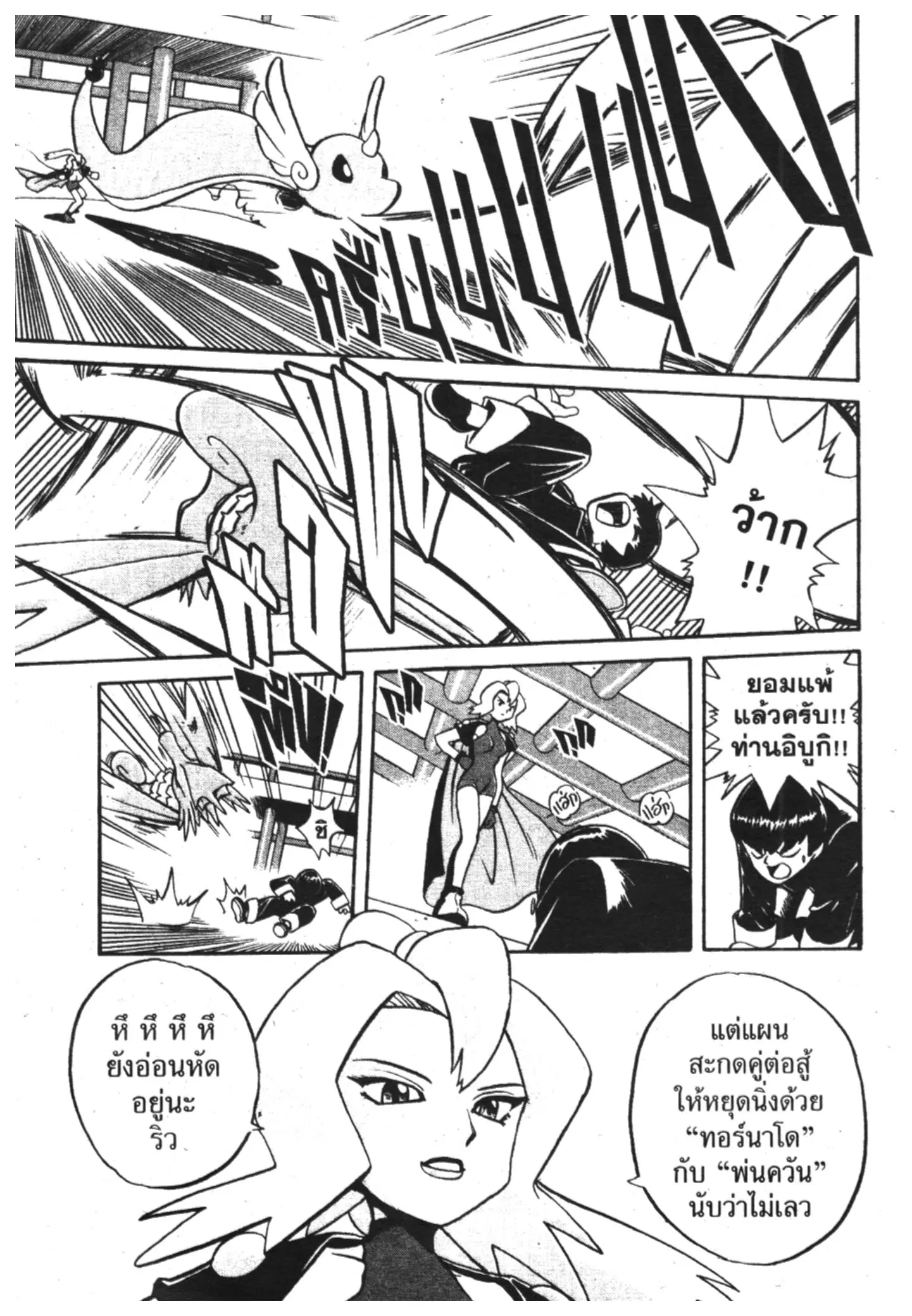 Pokémon ตอนที่ 123 หน้า 4