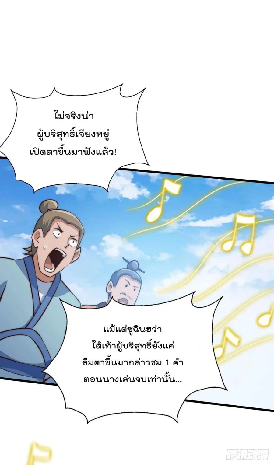 Who is your Daddy ตอนที่ 71 หน้า 41