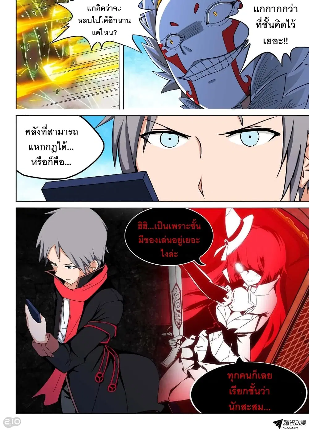 Silver Gravekeeper ตอนที่ 120 หน้า 7