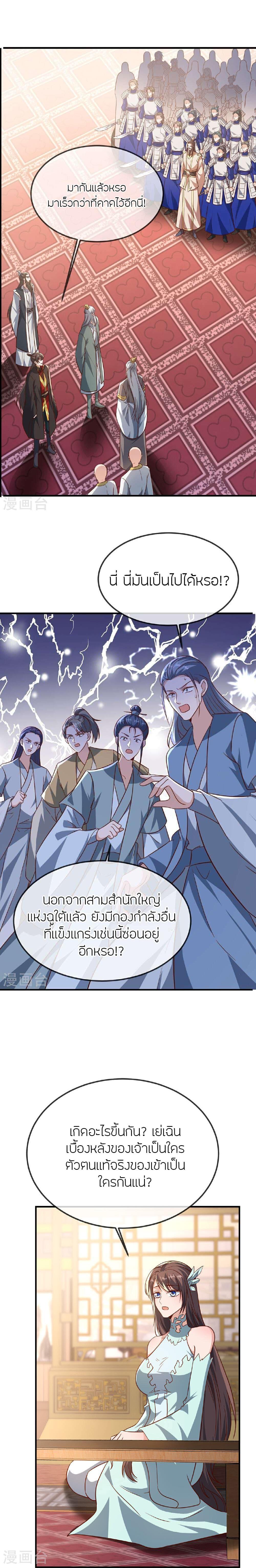 Banished Disciple’s Counterattack ราชาอมตะผู้ถูกขับไล่ ตอนที่ 487 หน้า 7