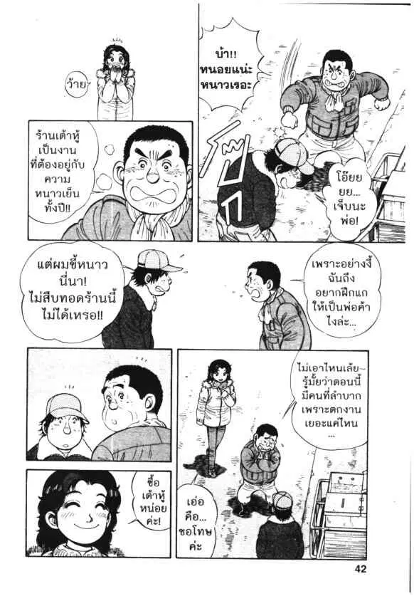 Kachuu Hana ตอนที่ 60 หน้า 14