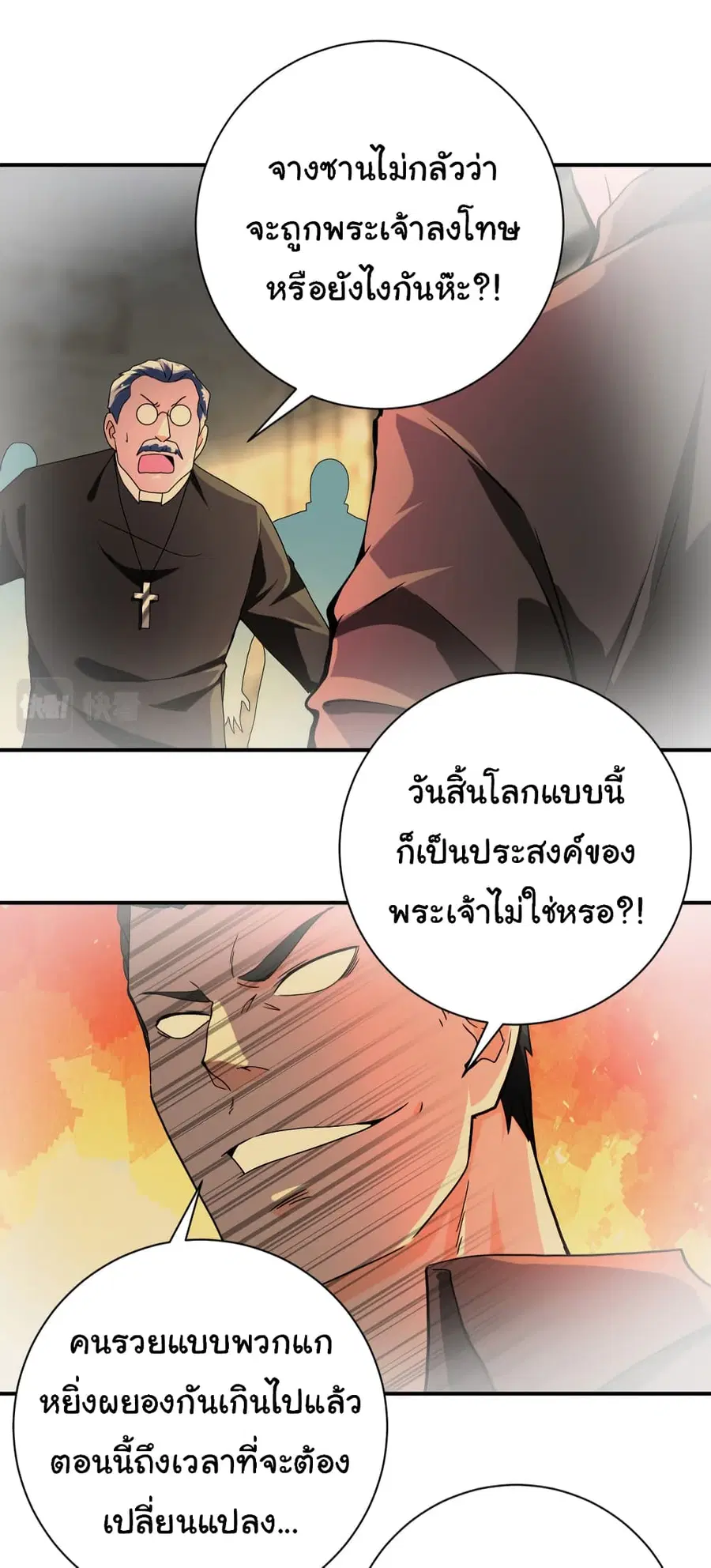 Apocalyptic Super System ตอนที่ 397 หน้า 8