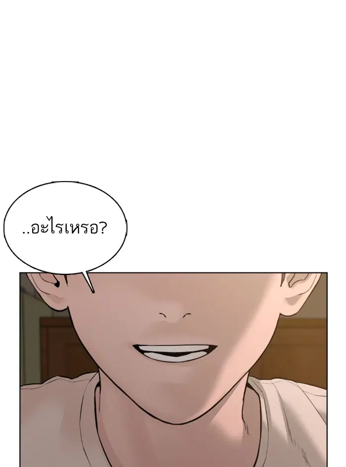 How to Fight ตอนที่ 65 หน้า 25