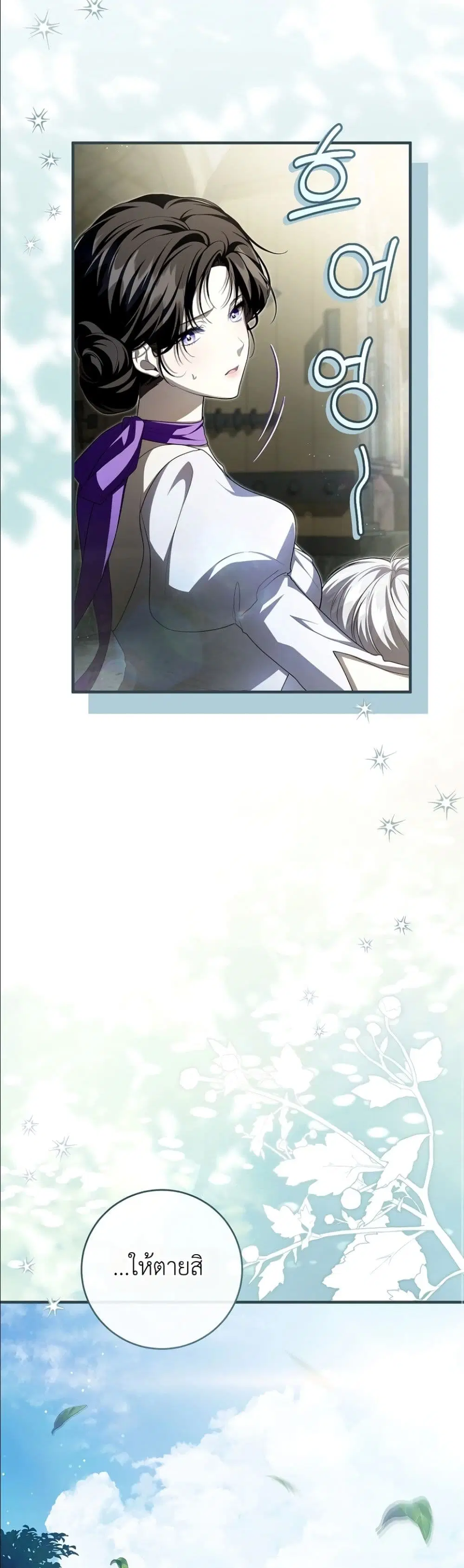The Abandoned Prince’s Ghost Bride – เจ้าสาวผีขององค์ชายผู้ถูกทอดทิ้ง ตอนที่ 18 หน้า 17