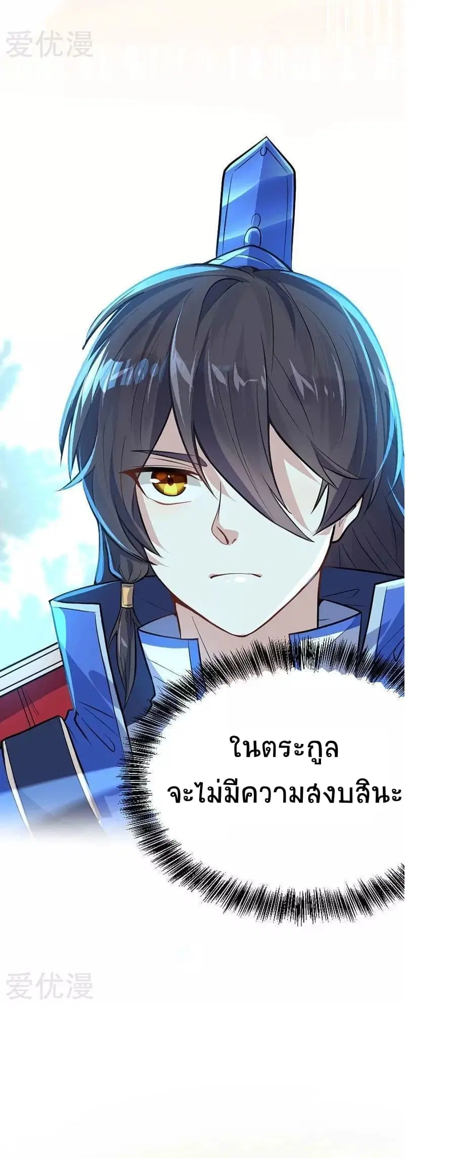 Return of Divine Emperor ตอนที่ 4 หน้า 12