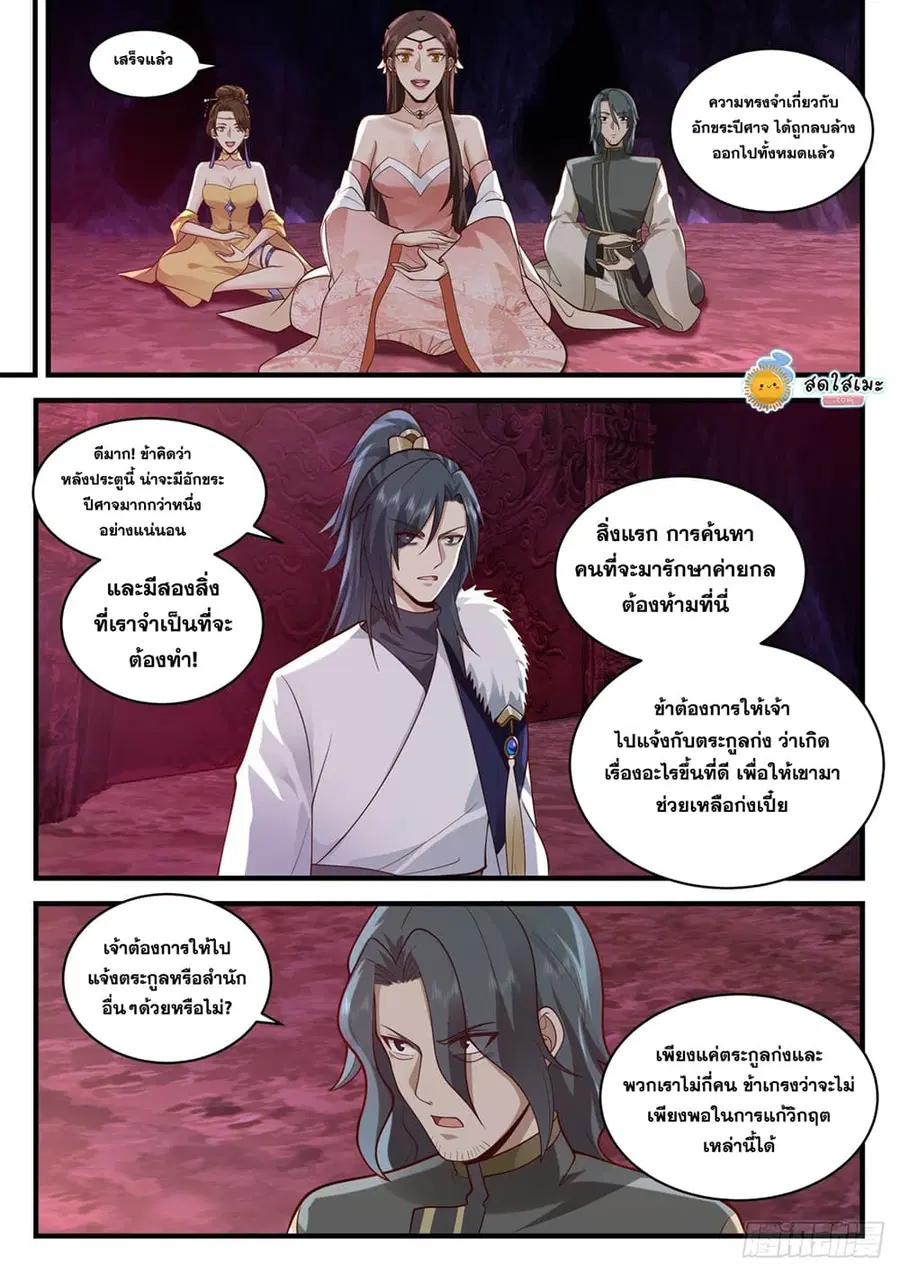 Martial Peak ตอนที่ 2068 หน้า 5
