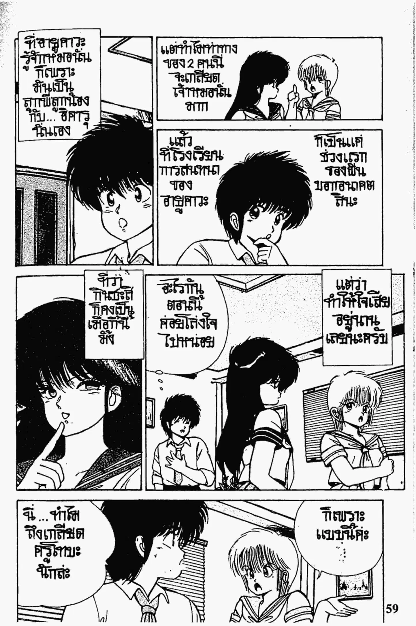 Kimagure Orange☆Road ตอนที่ 117 หน้า 17