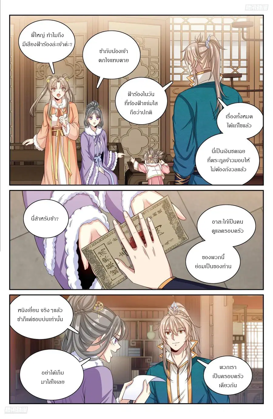 Nightwatcher ตอนที่ 310 หน้า 5