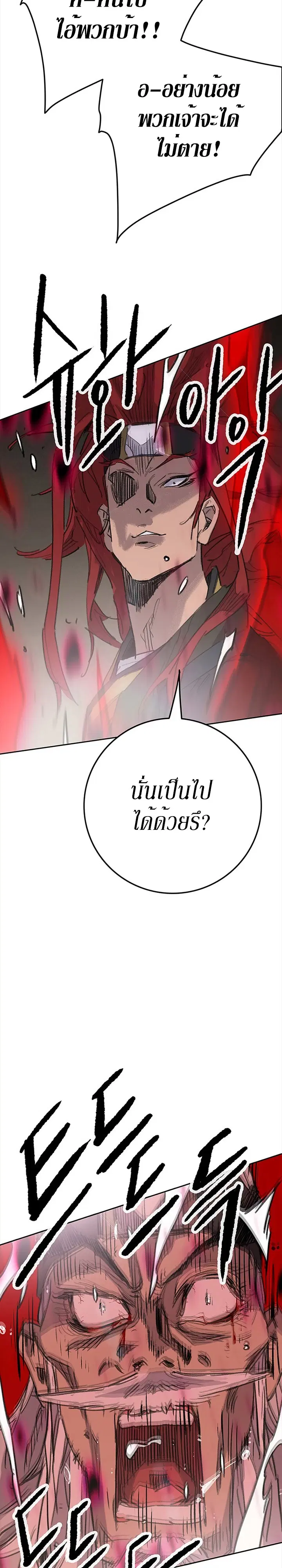 The Undefeatable Swordsman ตอนที่ 156 หน้า 18