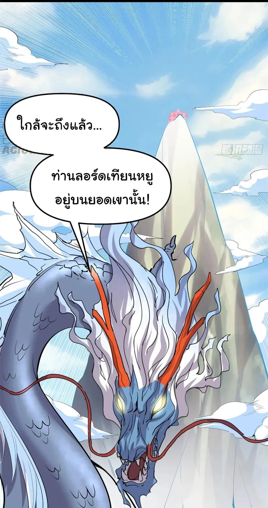 I might be A Fake Fairy ตอนที่ 89 หน้า 19