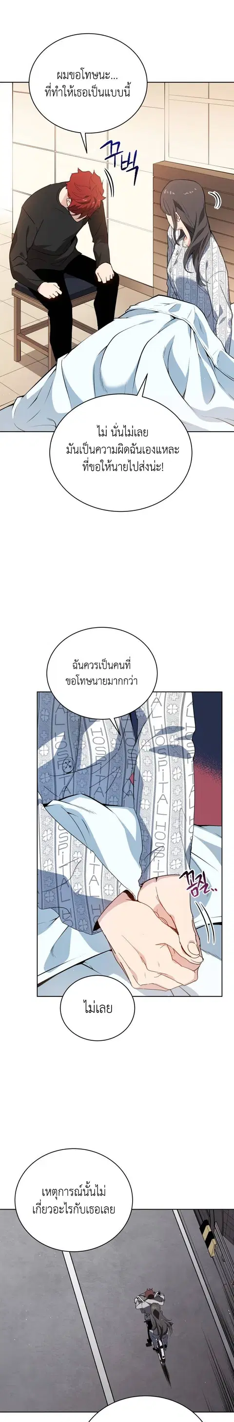 The Descent of the Demonic Master ตอนที่ 88 หน้า 26