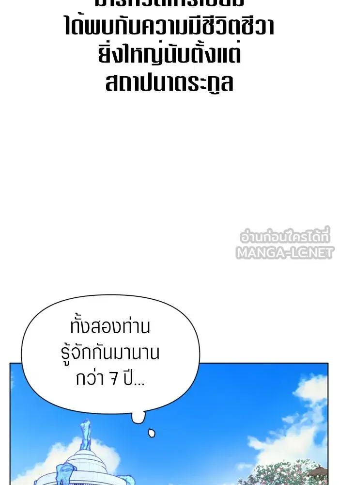 Your Throne ตอนที่ 4 หน้า 69