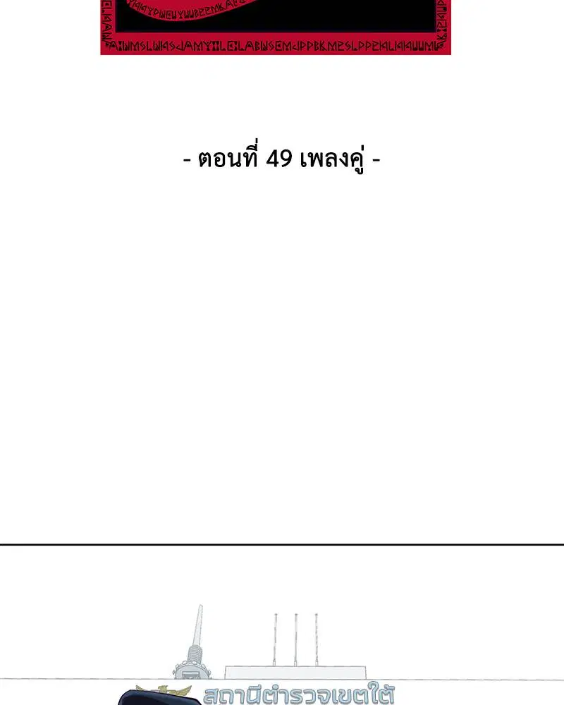 The Boy of Death ตอนที่ 49 หน้า 23