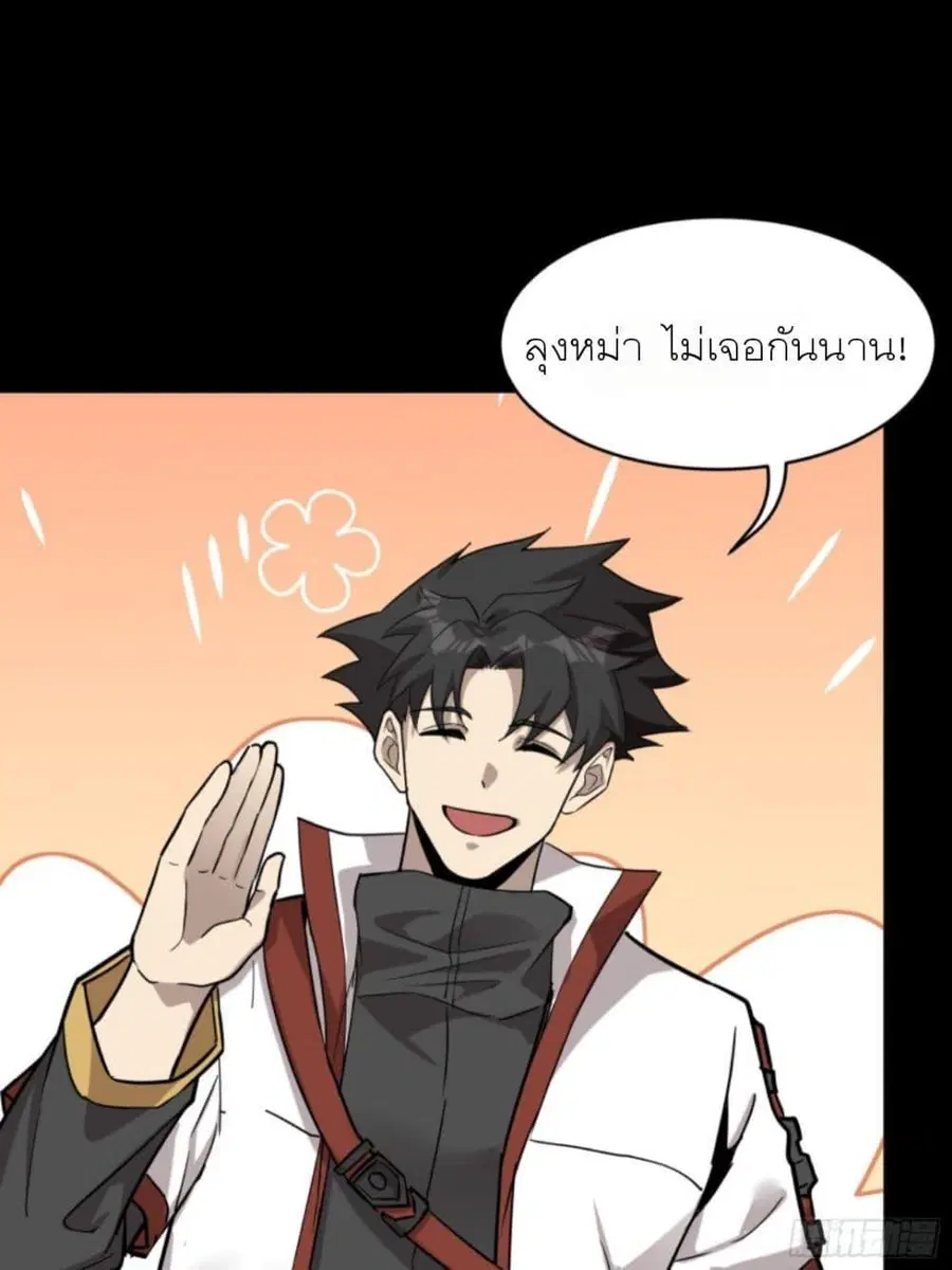 Legend of Star General ตอนที่ 83 หน้า 23