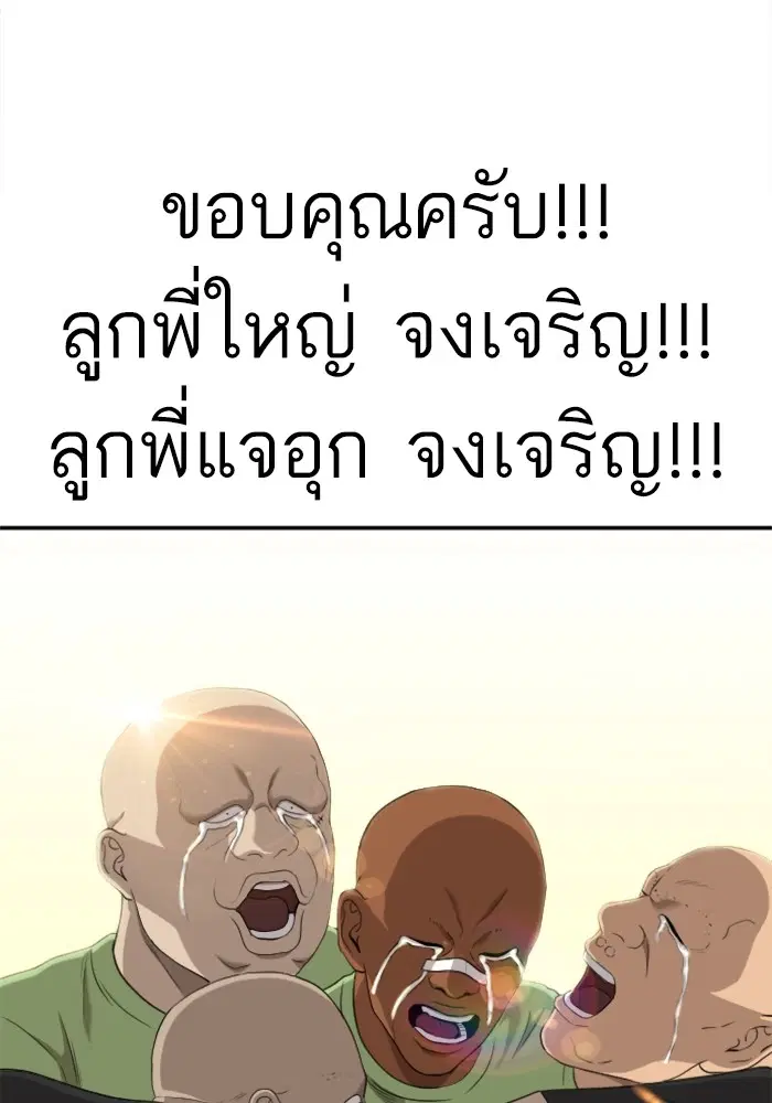 Bad Guy ตอนที่ 127 หน้า 13