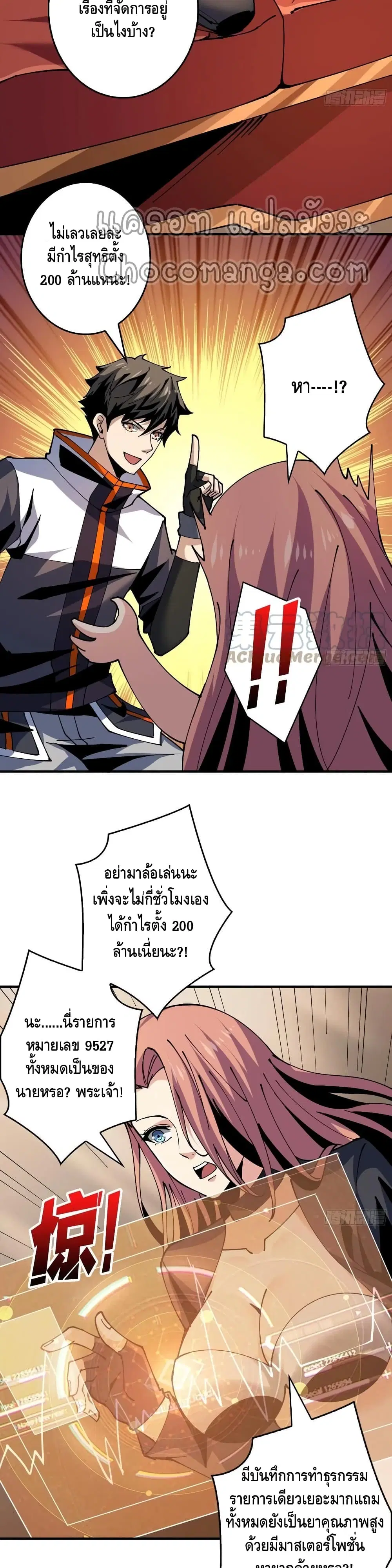 King Account at the Start ตอนที่ 111 หน้า 13