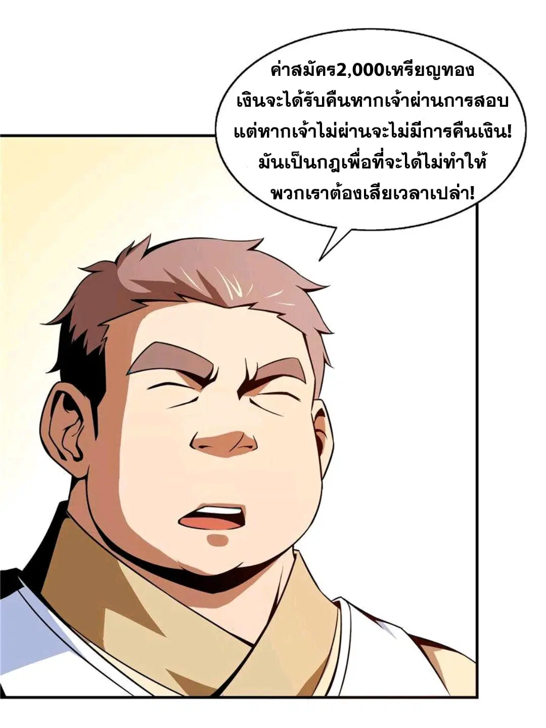 Library to Heaven’s Path ตอนที่ 56 หน้า 14