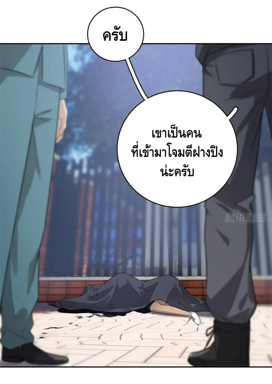 Global Martial Arts ตอนที่ 19 หน้า 27