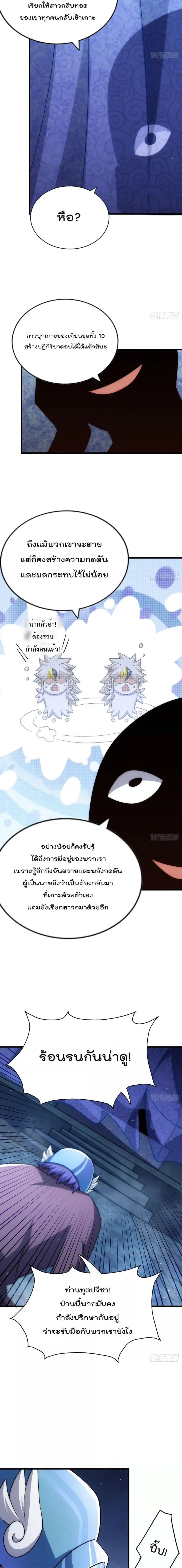 Who is your Daddy ตอนที่ 211 หน้า 23