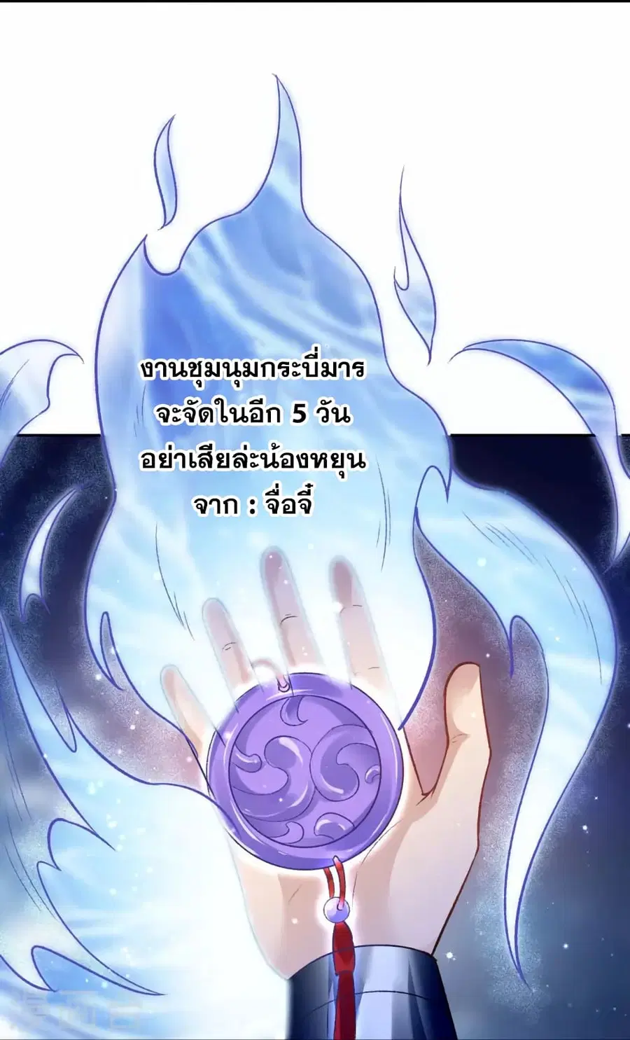 Against the Gods ตอนที่ 430 หน้า 37