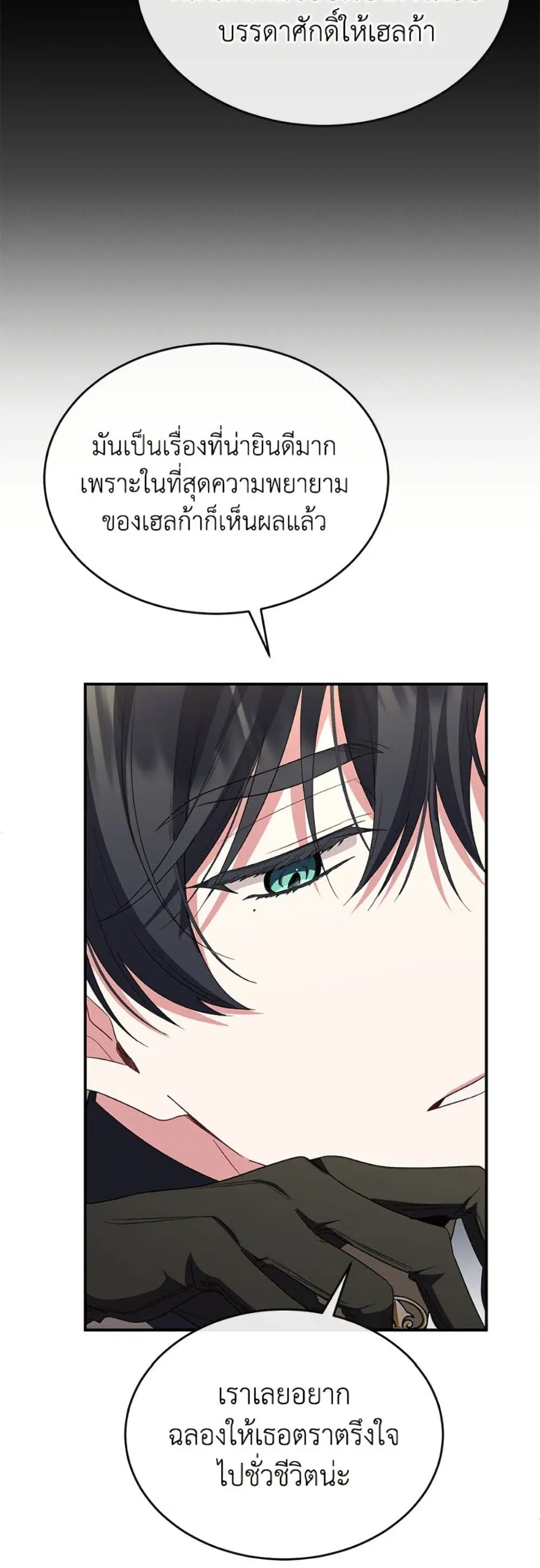 The Real Daughter Is Back ตอนที่ 154 หน้า 48