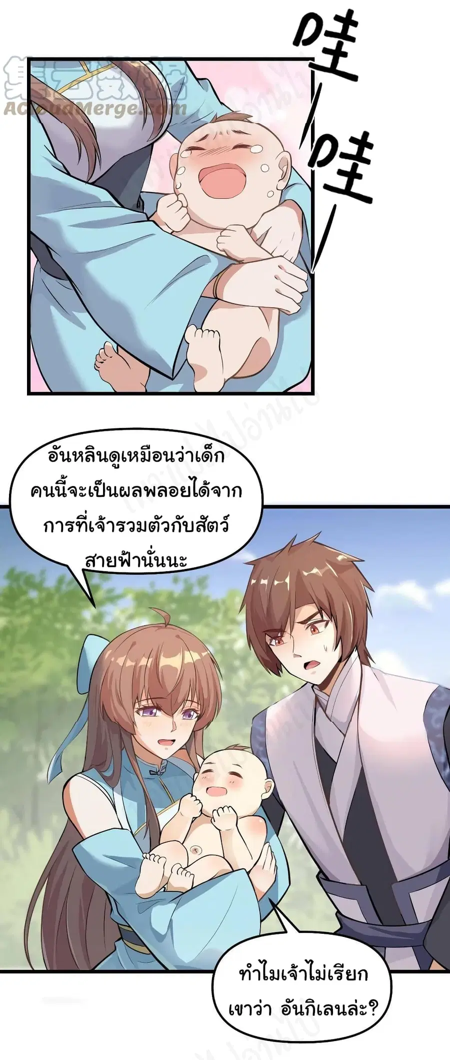 I might be A Fake Fairy ตอนที่ 233 หน้า 9