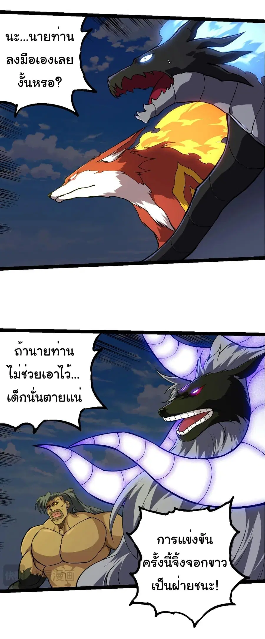 Evolution Begins With A Big Tree ตอนที่ 268 หน้า 29
