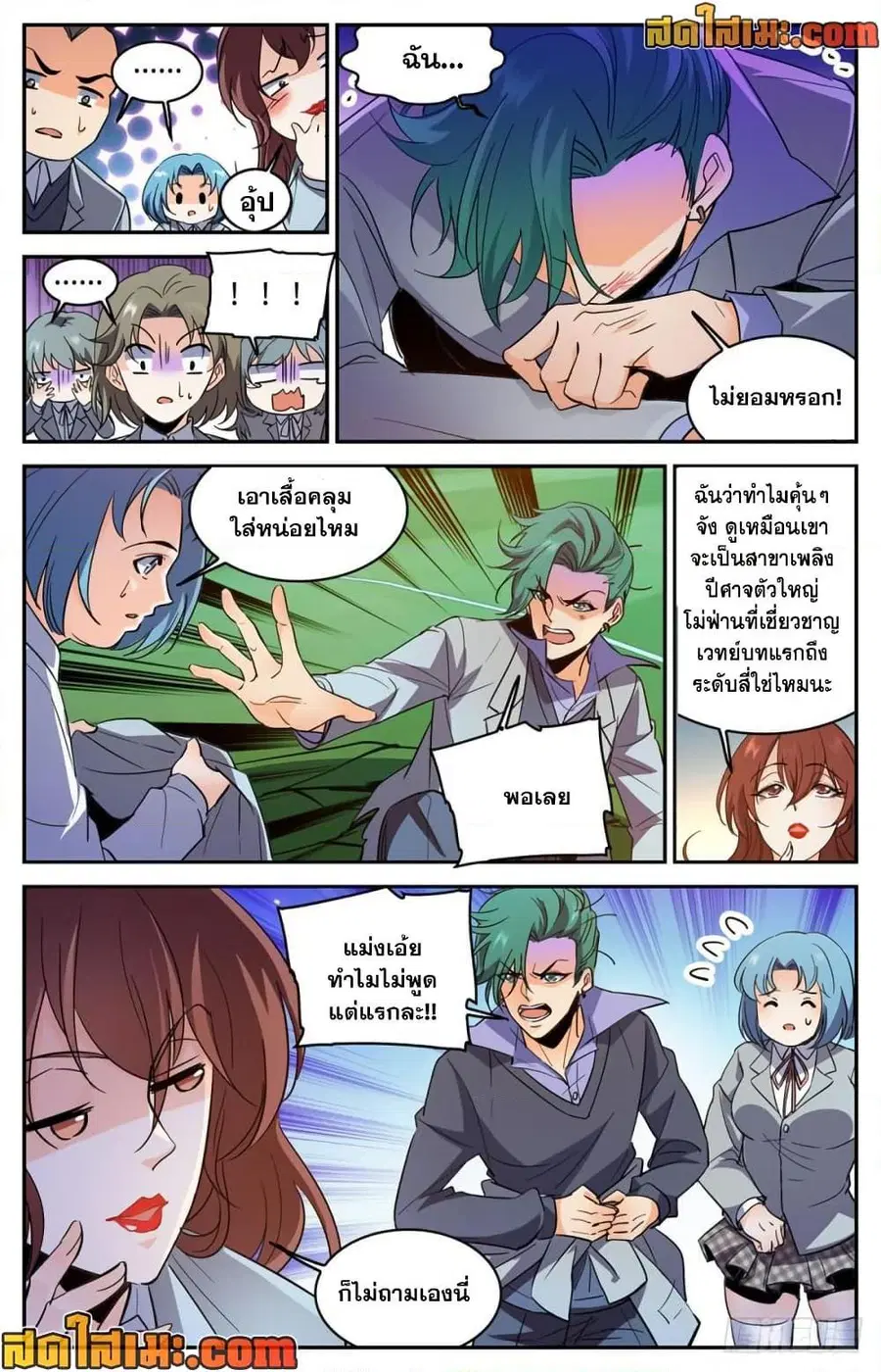 Versatile Mage ตอนที่ 361 หน้า 11