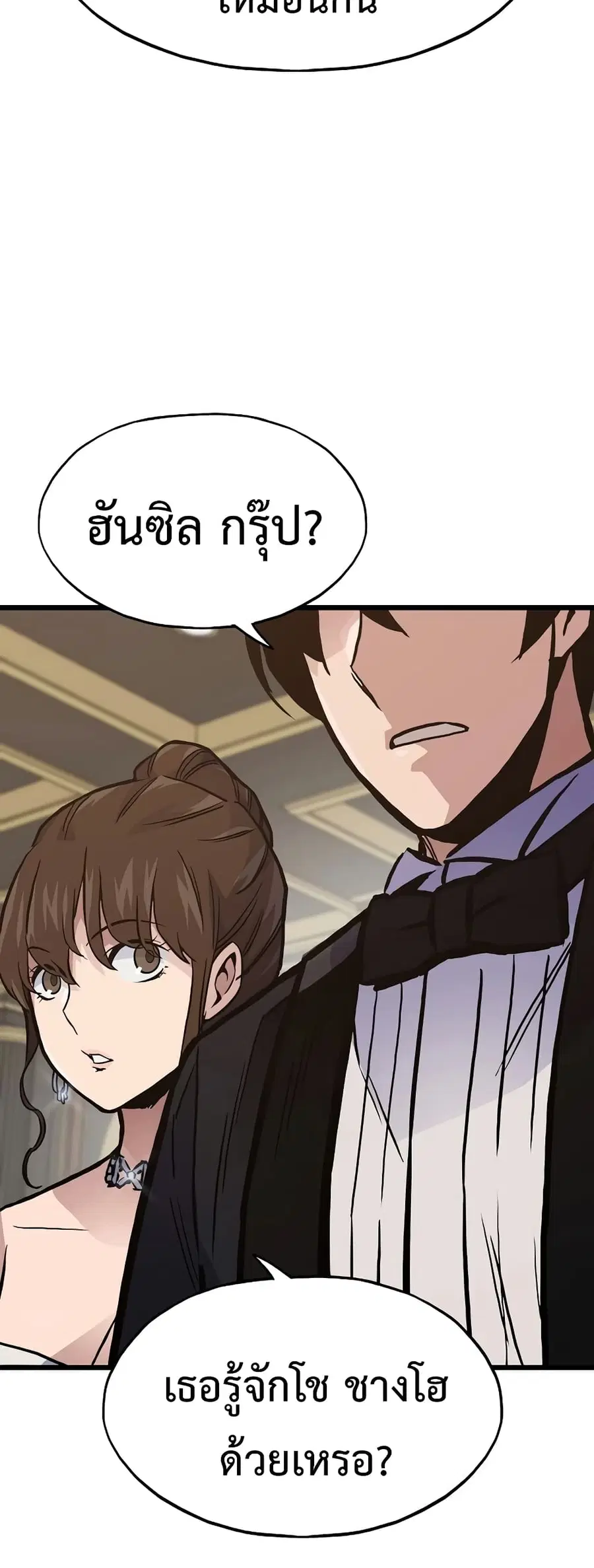 Past Life Returner ตอนที่ 39 หน้า 46