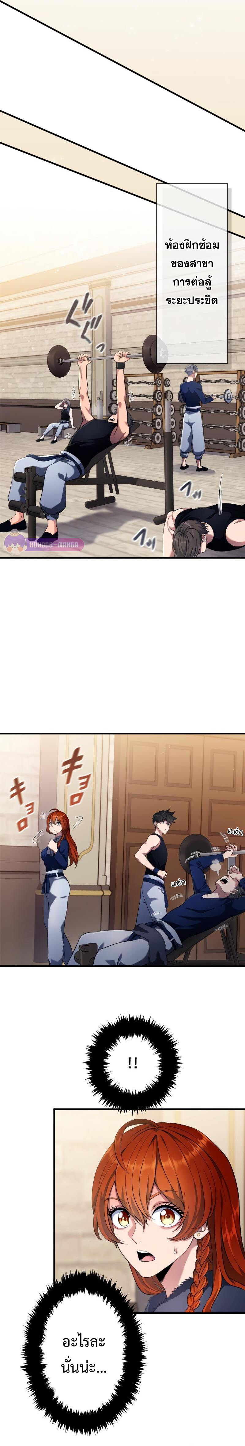Regression of the Close Combat Mage จอมเวทย์สายประชิดย้อนเวลากลับไปล้มจอมมาร ตอนที่ 5 หน้า 6